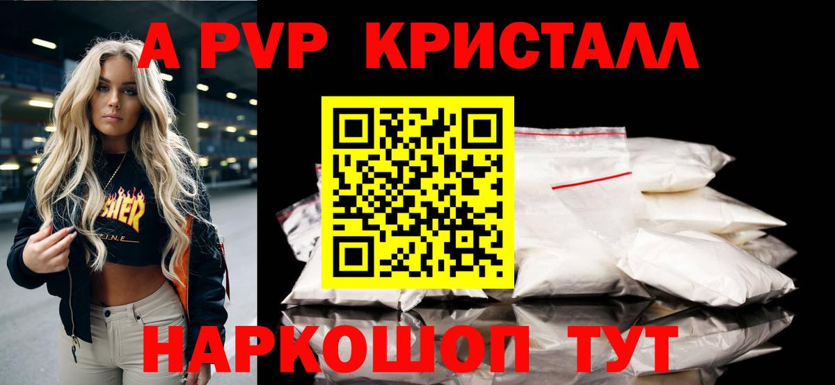 Рубцовск  Alpha-PVP Соль  Альфа ПВП СК  Вход с VPN 