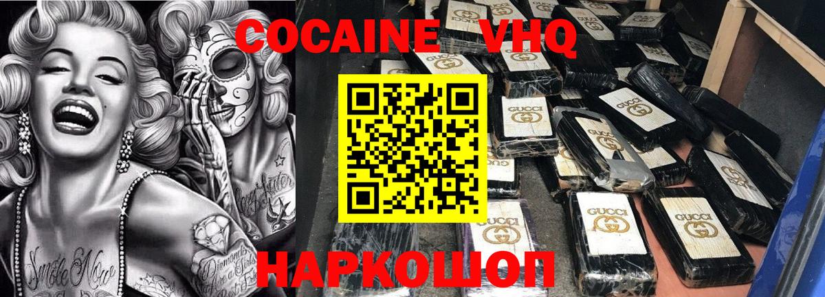Рубцовск  КОКАИН VHQ  COCAIN FishScale  Вход с VPN 