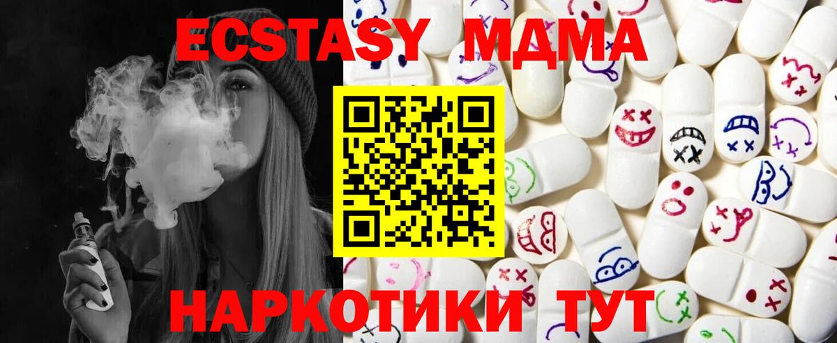 Экстази 280 MDMA Рубцовск