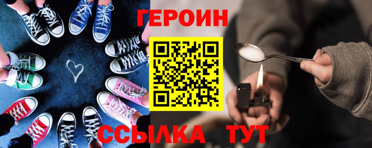Героин хмурый Рубцовск