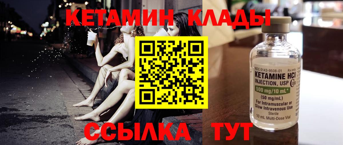 Рубцовск  КЕТАМИН VHQ  Вход с VPN 