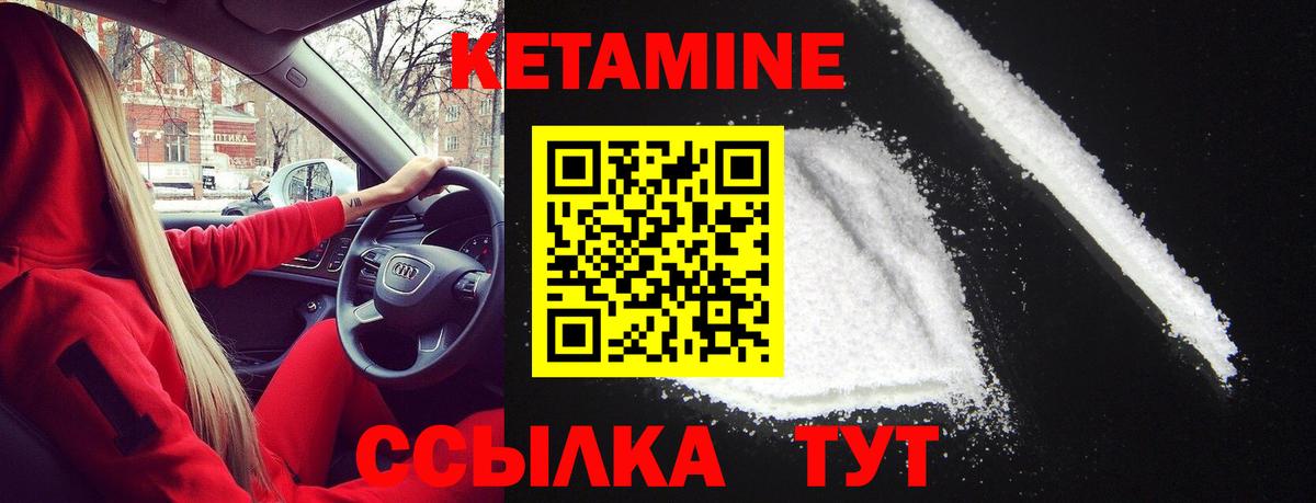 Кетамин VHQ Рубцовск