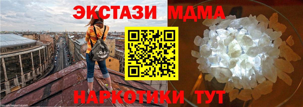 MDMA кристаллы  MDMA VHQ  МДМА  Рубцовск  Вход с VPN 