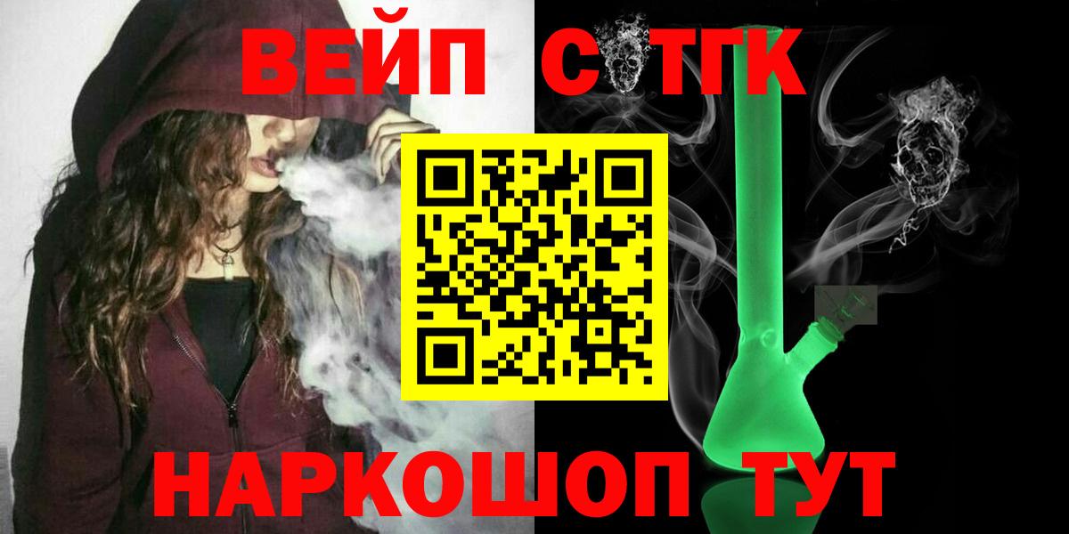 ТГК вейп Рубцовск